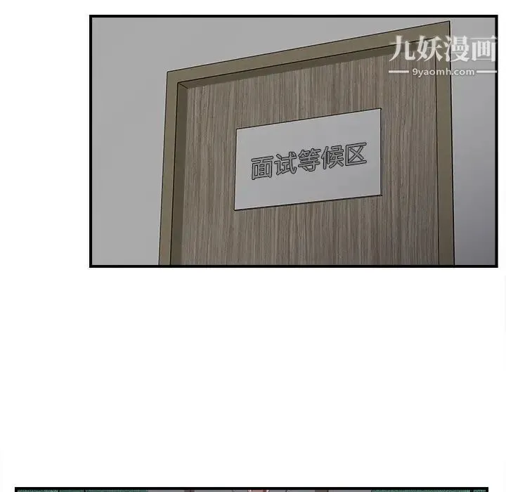 菜鸟扫美记 第1话 第52页