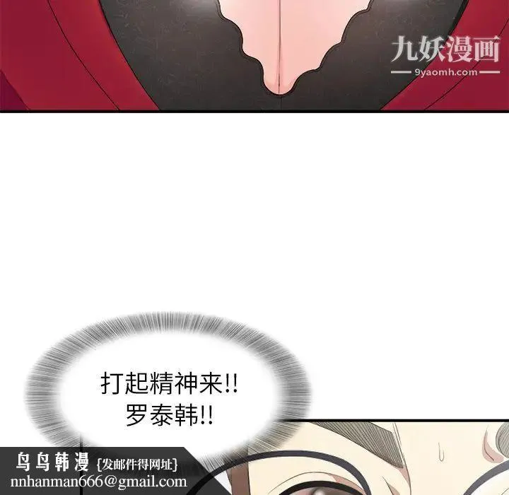 菜鸟扫美记 第1话 第94页