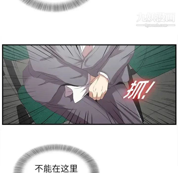 菜鸟扫美记 第1话 第101页