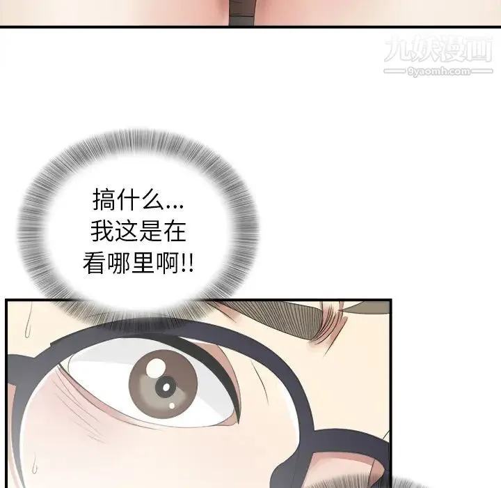 菜鸟扫美记 第1话 第14页