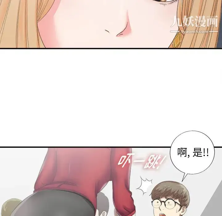 菜鸟扫美记 第1话 第88页