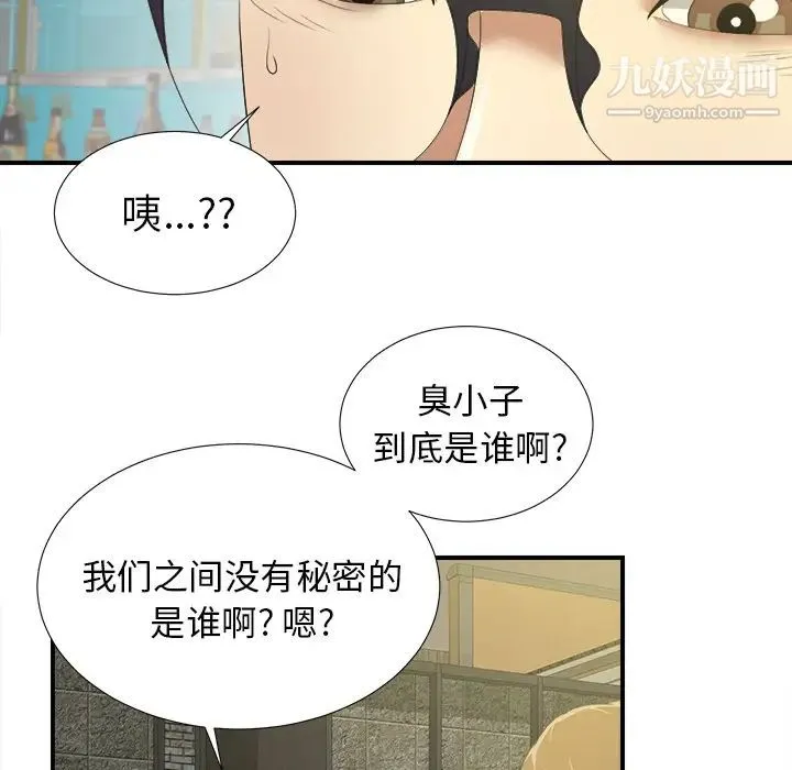 菜鸟扫美记 第1话 第178页