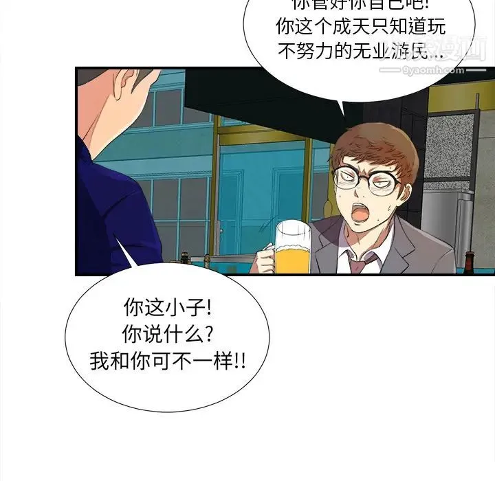 菜鸟扫美记 第1话 第174页