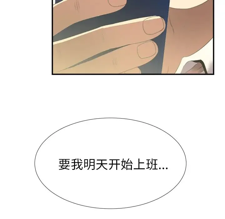 菜鸟扫美记 第1话 第182页