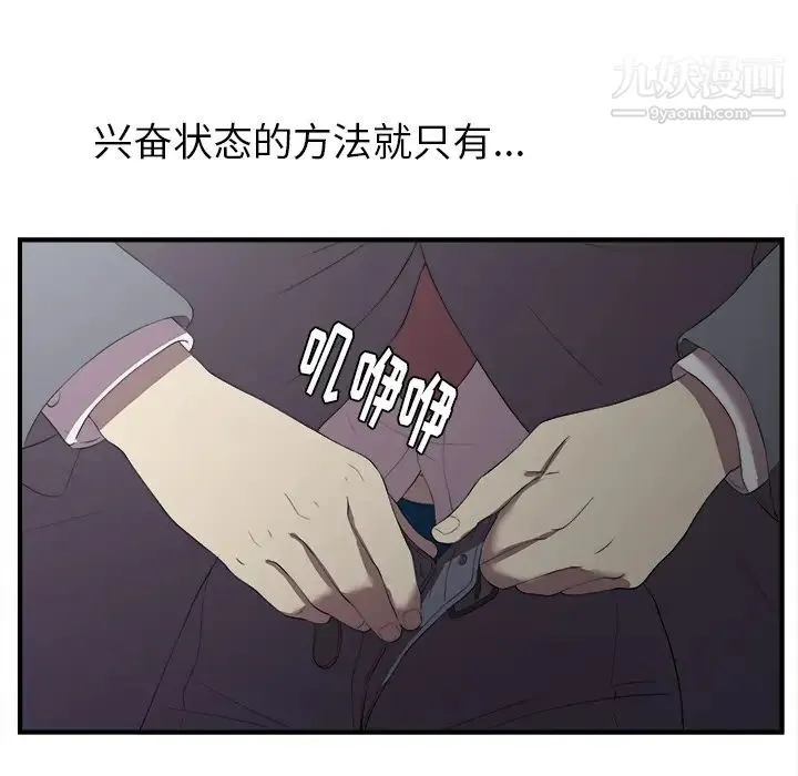 菜鸟扫美记 第1话 第132页