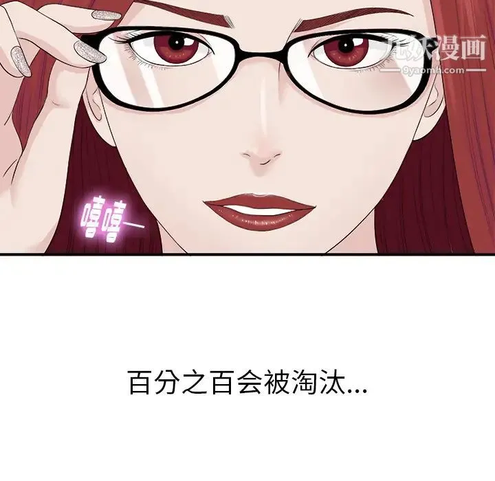 菜鸟扫美记 第1话 第167页