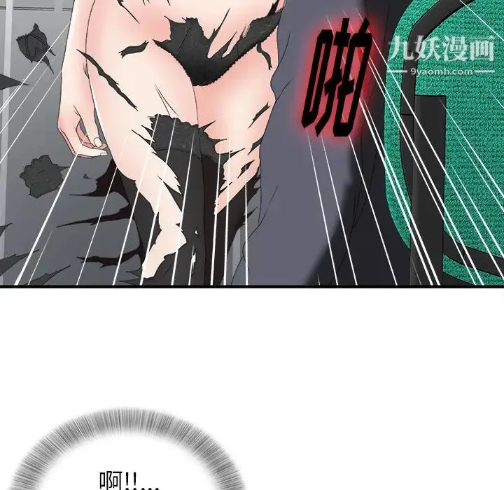 菜鸟扫美记 第1话 第99页