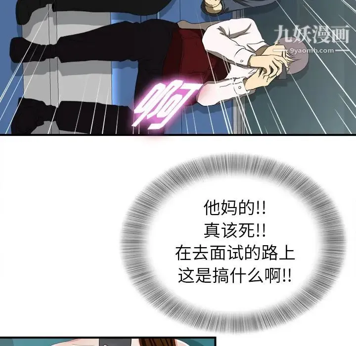 菜鸟扫美记 第1话 第19页