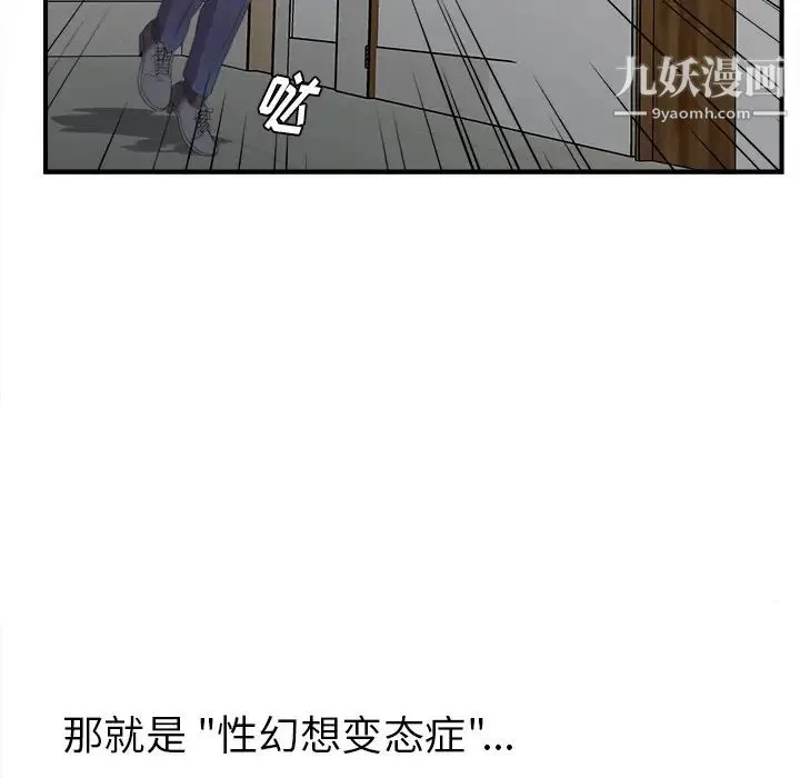菜鸟扫美记 第1话 第115页