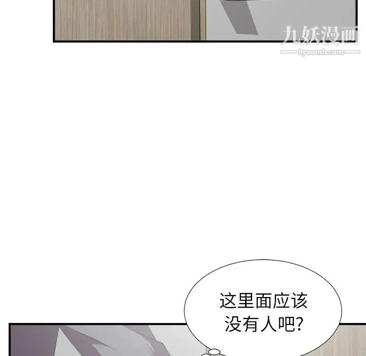 菜鸟扫美记 第1话 第125页