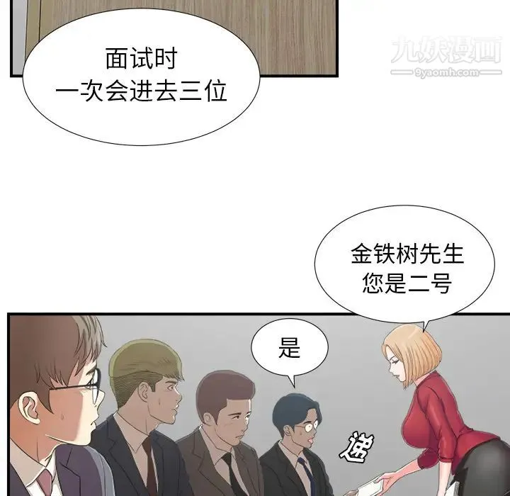 菜鸟扫美记 第1话 第79页