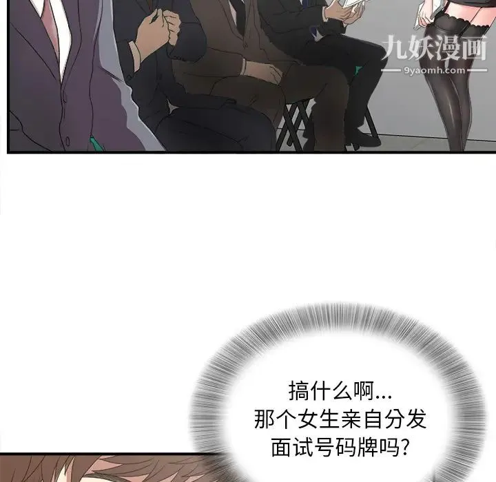 菜鸟扫美记 第1话 第80页