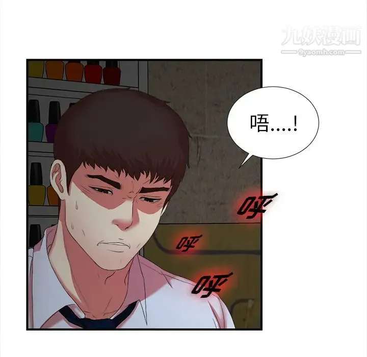 菜鸟扫美记 第1话 第36页