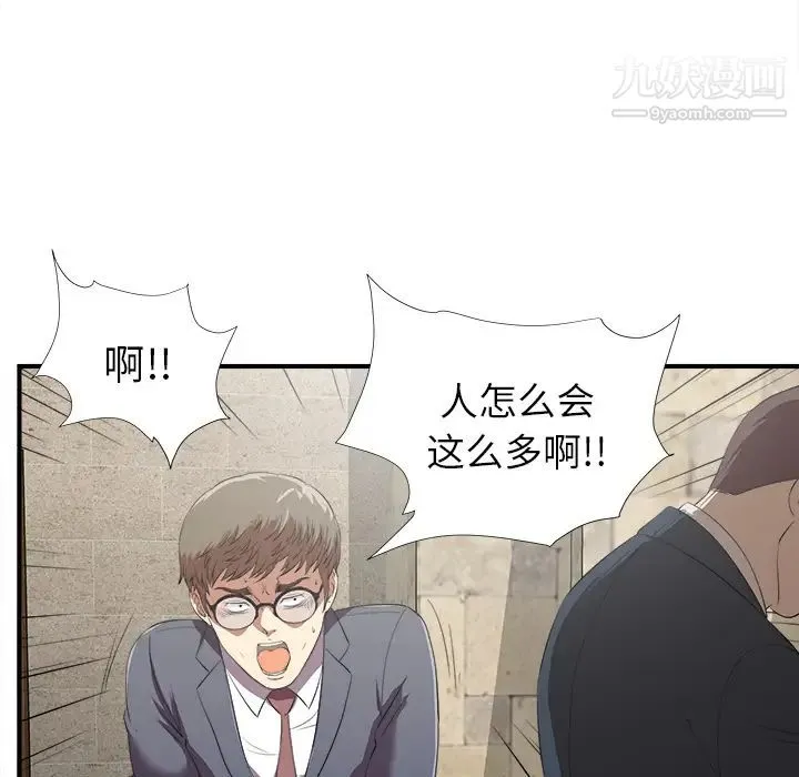 菜鸟扫美记 第1话 第119页