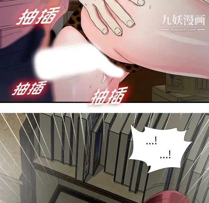 菜鸟扫美记 第1话 第48页