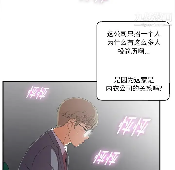 菜鸟扫美记 第1话 第60页