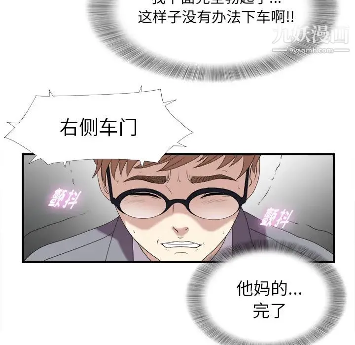 菜鸟扫美记 第1话 第24页