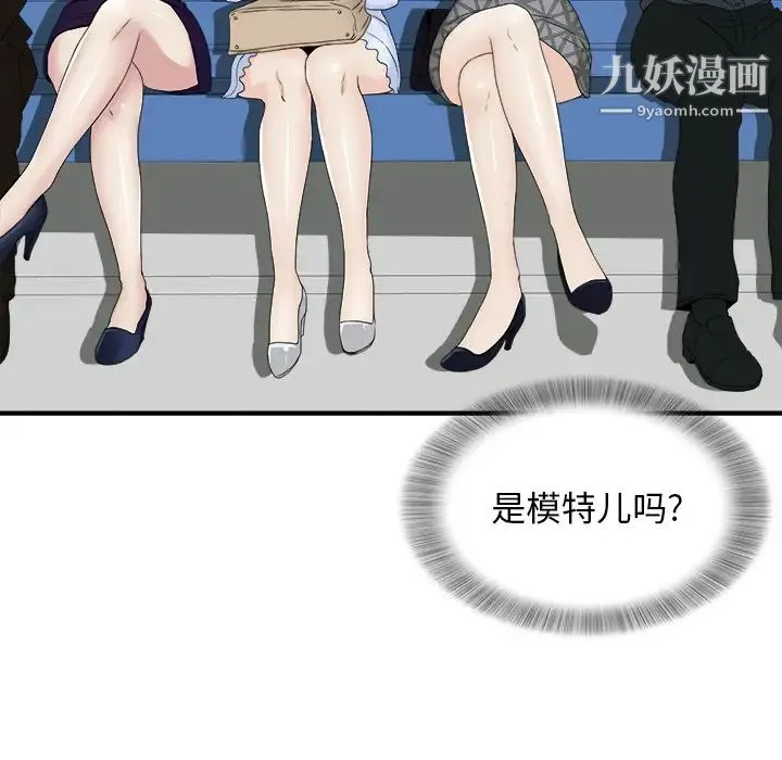 菜鸟扫美记 第1话 第9页