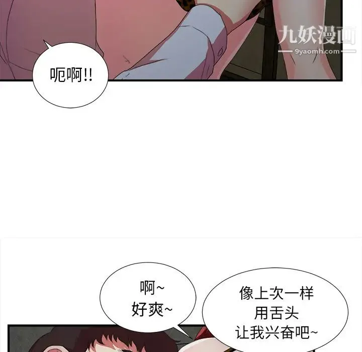 菜鸟扫美记 第1话 第42页