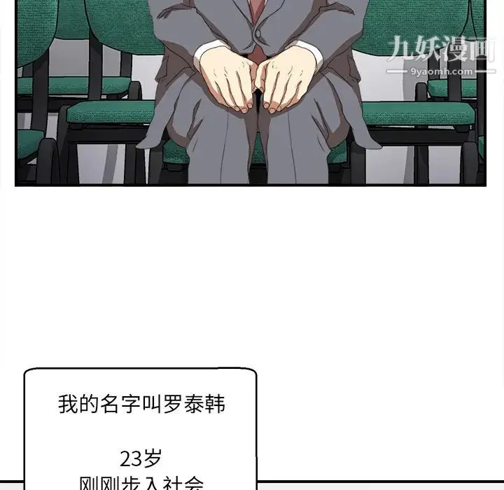 菜鸟扫美记 第1话 第53页