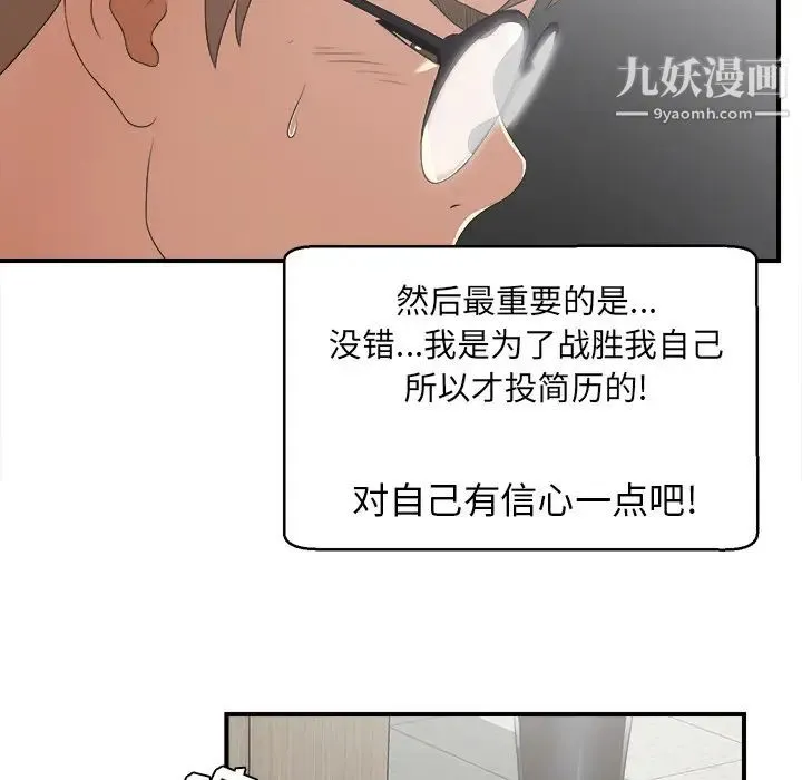 菜鸟扫美记 第1话 第63页