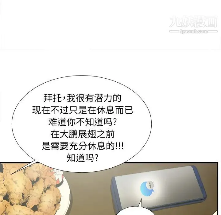 菜鸟扫美记 第1话 第175页