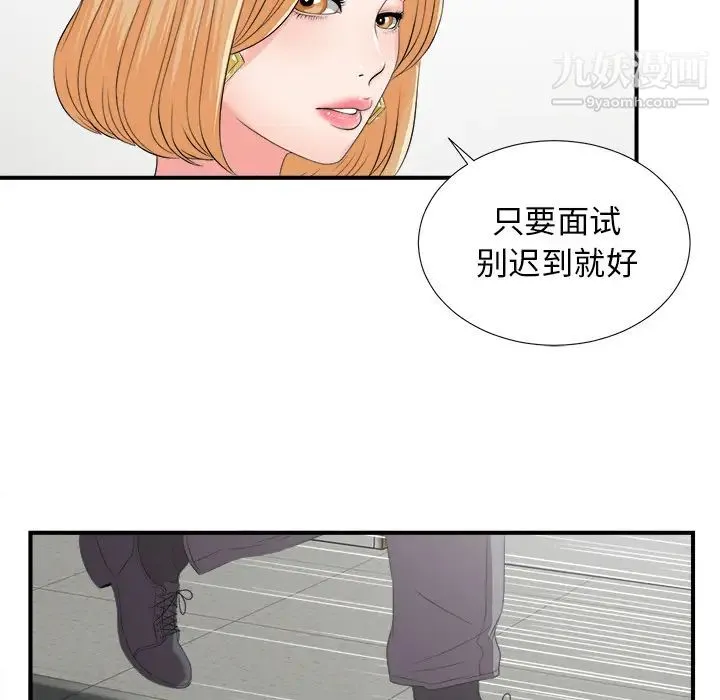 菜鸟扫美记 第1话 第112页