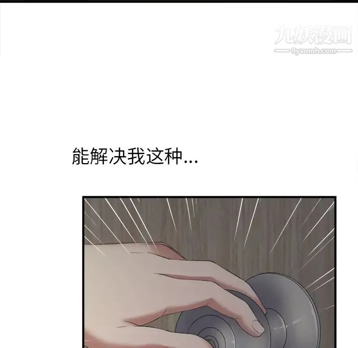 菜鸟扫美记 第1话 第130页