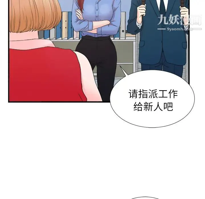 菜鸟扫美记 第2话 第49页
