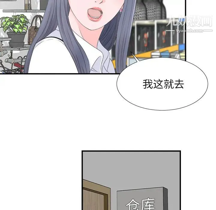 菜鸟扫美记 第2话 第89页