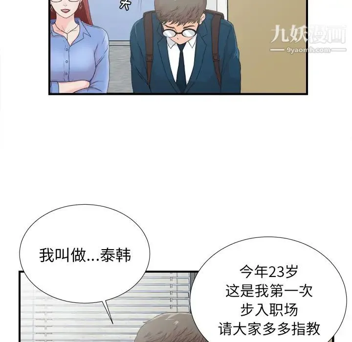 菜鸟扫美记 第2话 第37页