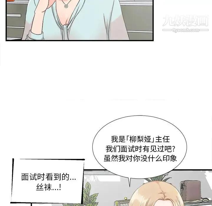 菜鸟扫美记 第2话 第42页