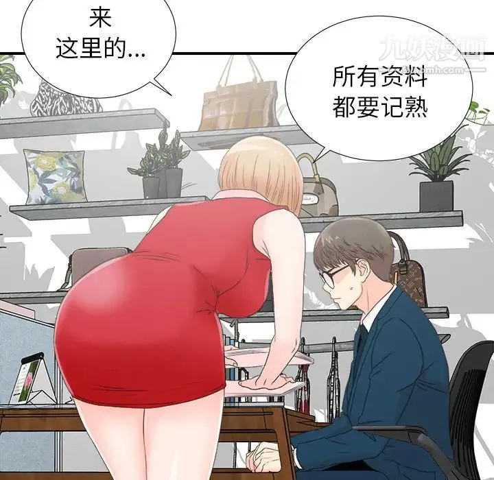 菜鸟扫美记 第2话 第51页
