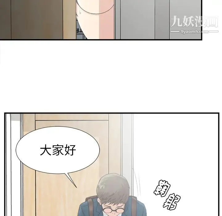 菜鸟扫美记 第2话 第4页