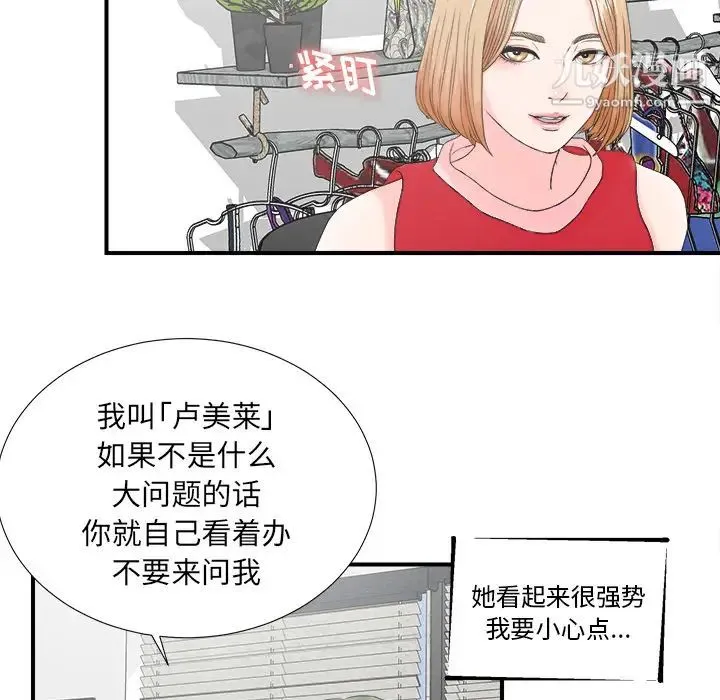 菜鸟扫美记 第2话 第43页