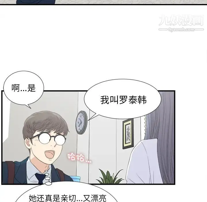 菜鸟扫美记 第2话 第14页