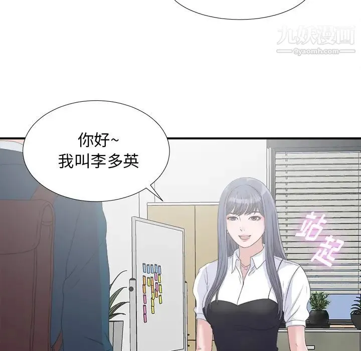 菜鸟扫美记 第2话 第12页