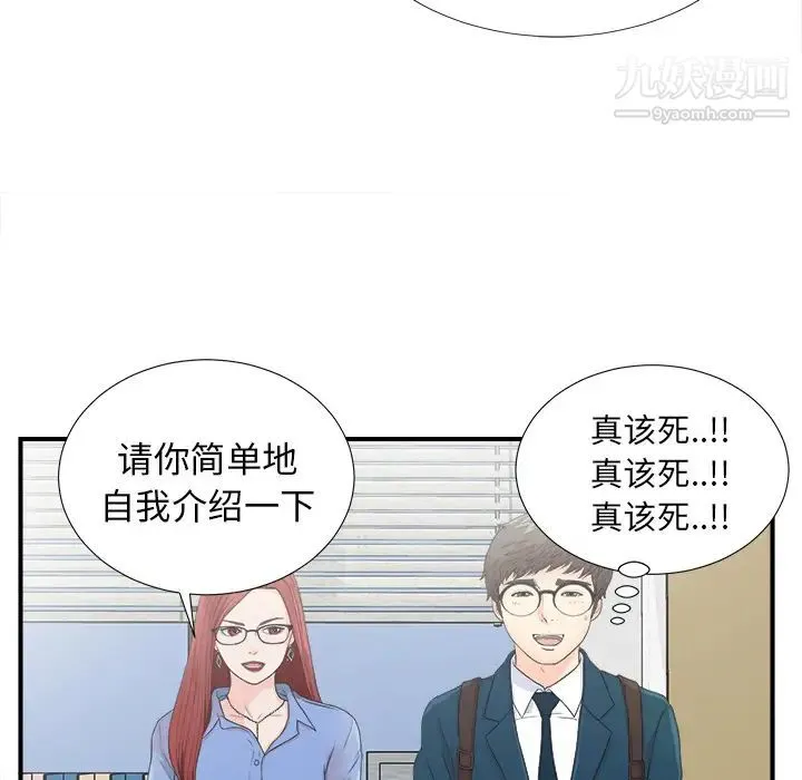 菜鸟扫美记 第2话 第35页