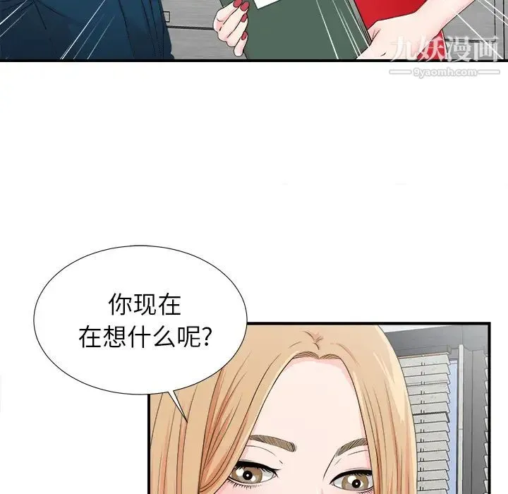 菜鸟扫美记 第2话 第79页