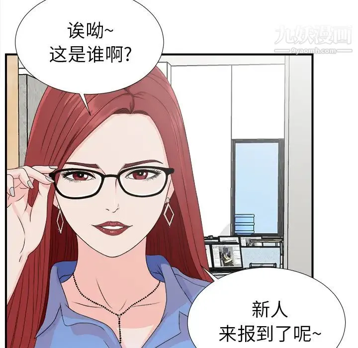 菜鸟扫美记 第2话 第31页