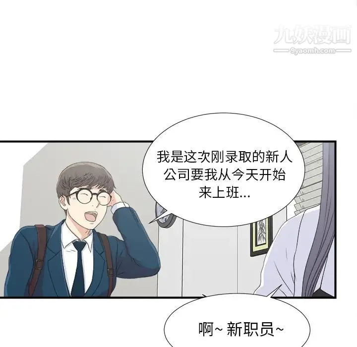 菜鸟扫美记 第2话 第11页