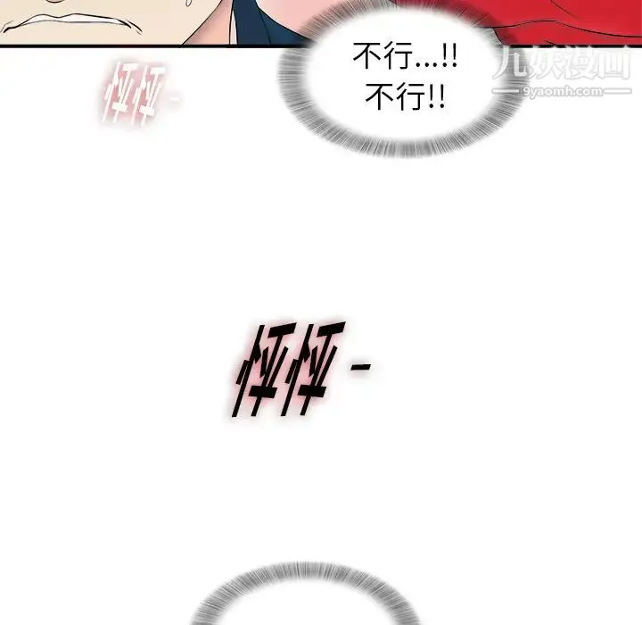 菜鸟扫美记 第2话 第61页