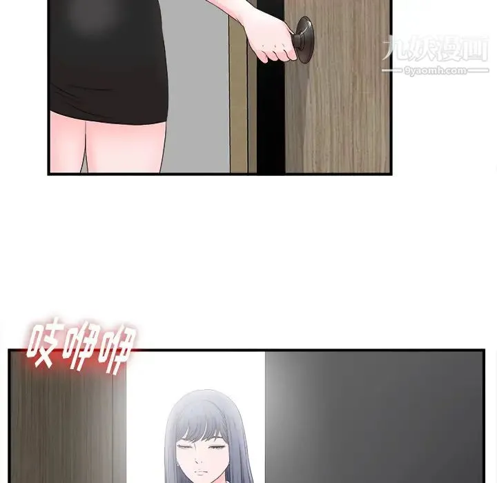 菜鸟扫美记 第2话 第96页
