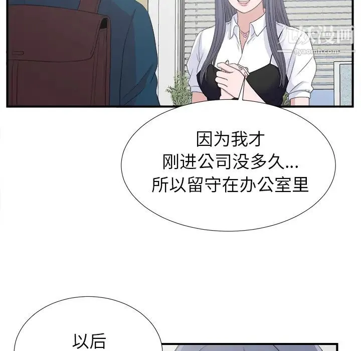 菜鸟扫美记 第2话 第16页