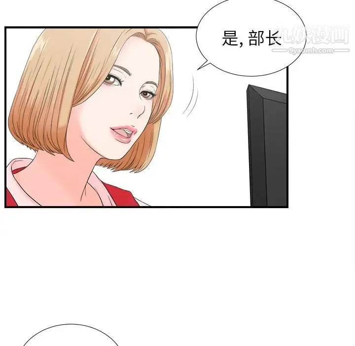 菜鸟扫美记 第2话 第50页