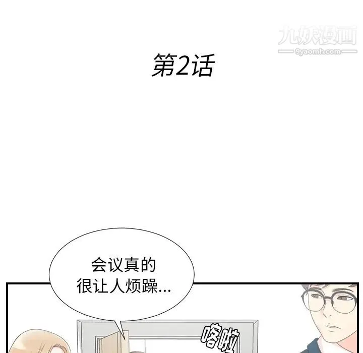 菜鸟扫美记 第2话 第19页