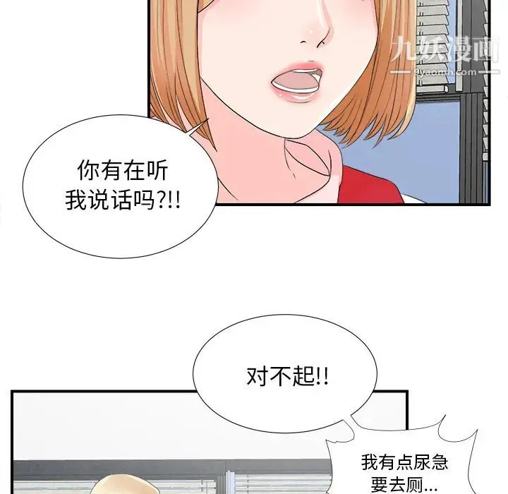 菜鸟扫美记 第2话 第80页