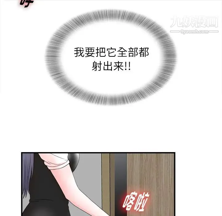 菜鸟扫美记 第2话 第95页