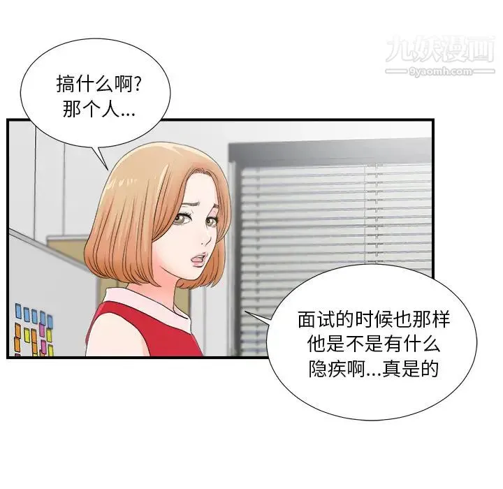菜鸟扫美记 第2话 第83页