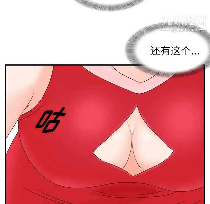 菜鸟扫美记 第2话 第56页